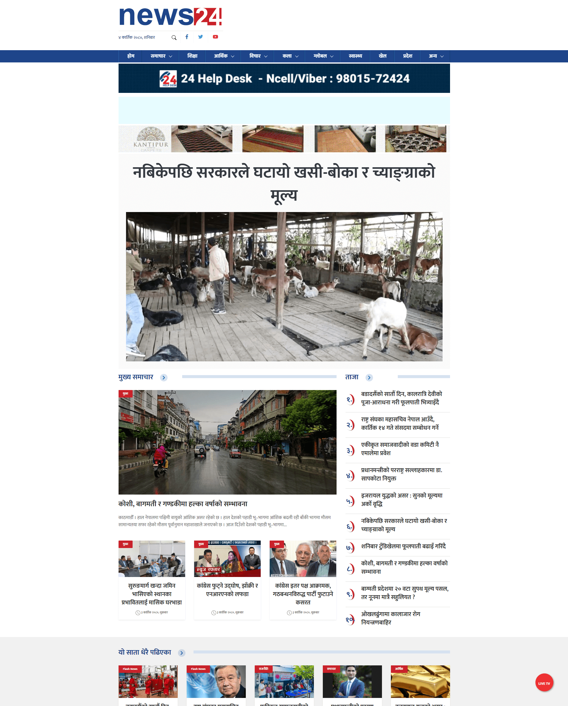 News24 Nepal screenshot