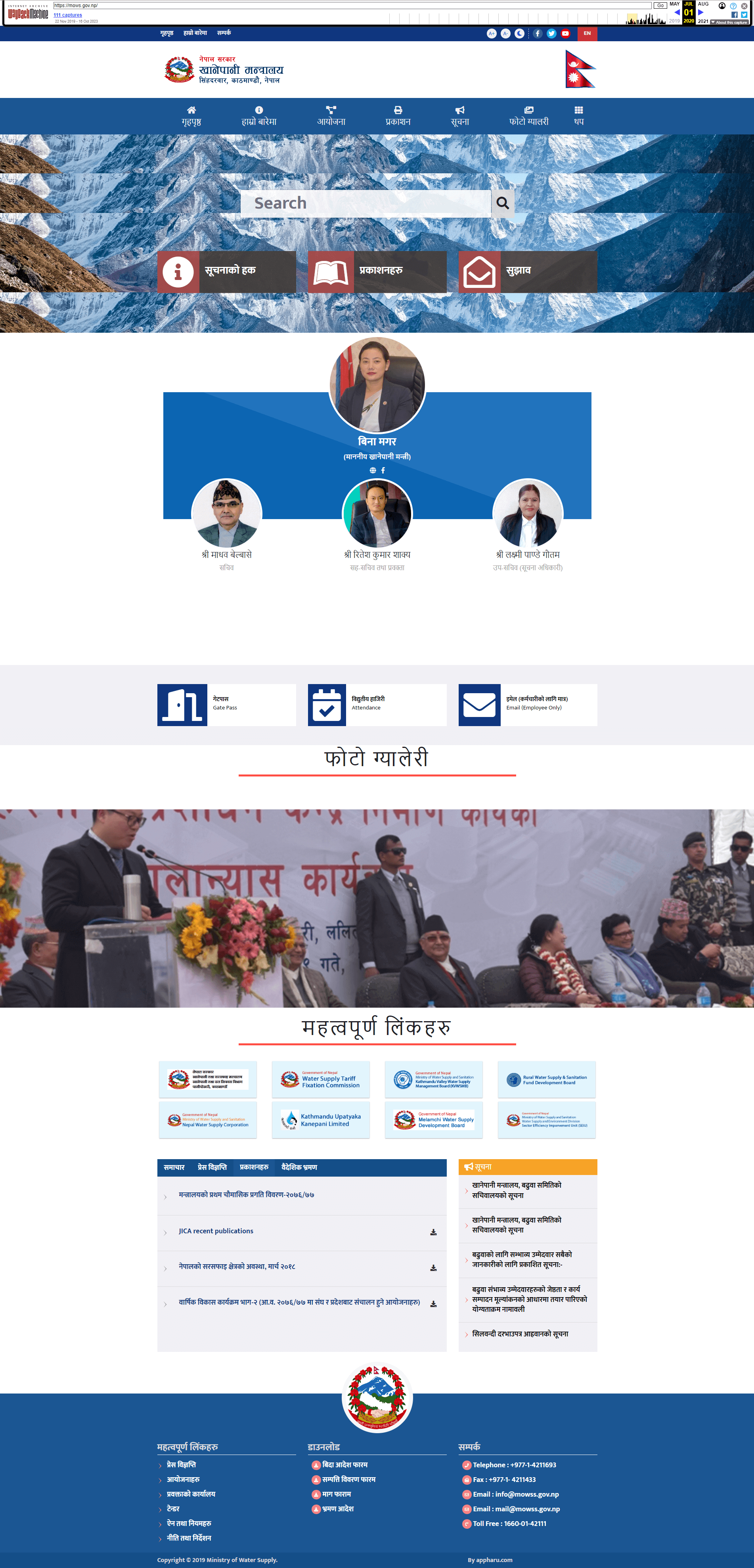 Water Supply Ministry screenshot